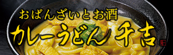 CurryUdon SENKICHI