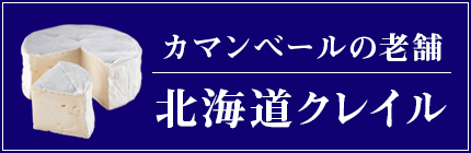 Hokkaido Clair