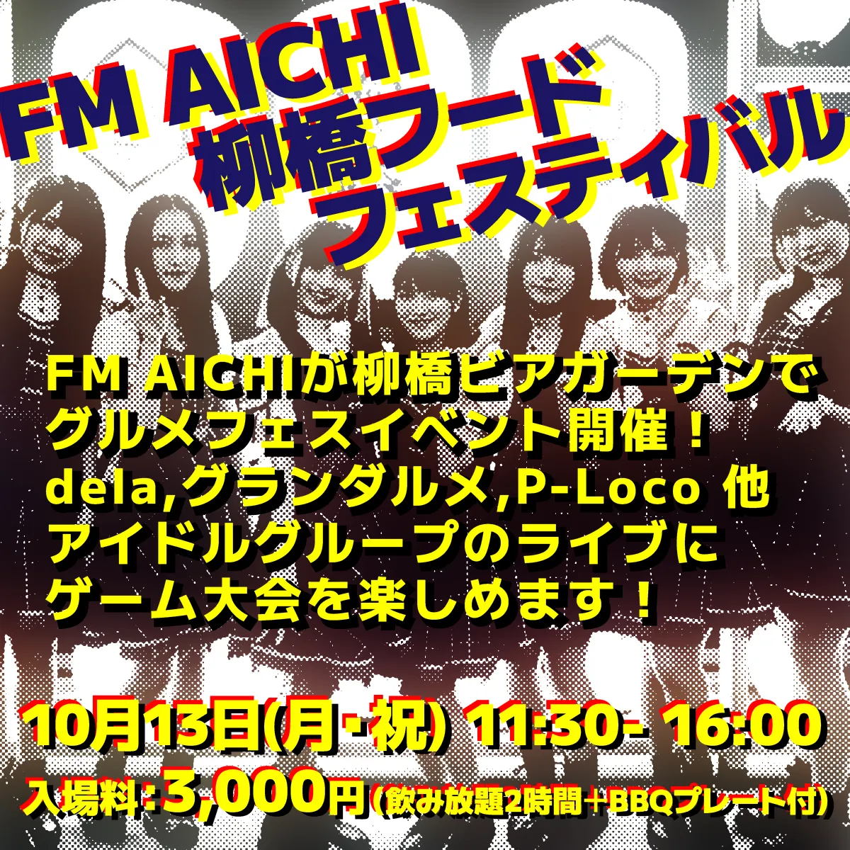 FM AICHI 柳橋フードフェスティバル