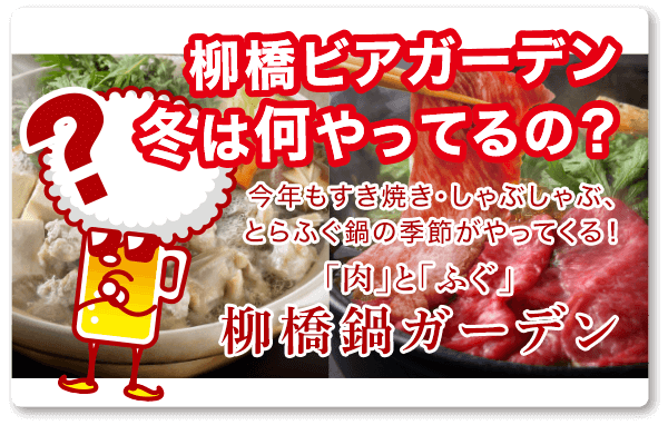 市場直結 柳橋ビアガーデン 公式ページ 名駅すぐの全天候型bbq ビアガーデン 市場直結 柳橋ビアガーデン 公式ページ 名駅すぐの全天候型bbq ビアガーデン
