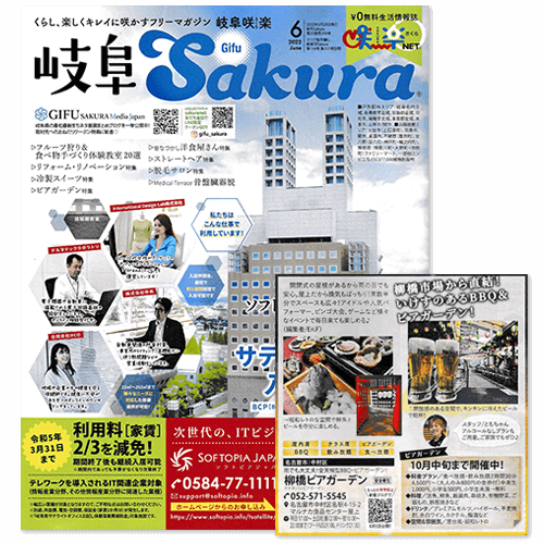 Sakura Gifu June 2022 issue
